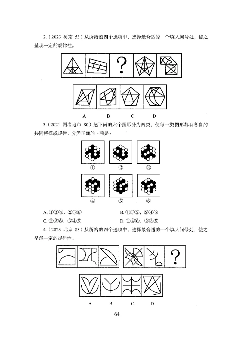 26最新版判断推理上_2026考公资料_（10）粉笔_26行测5000题+申论100（2026版）_行测5000题2025年1月版次（2026版）_版本1_题目
