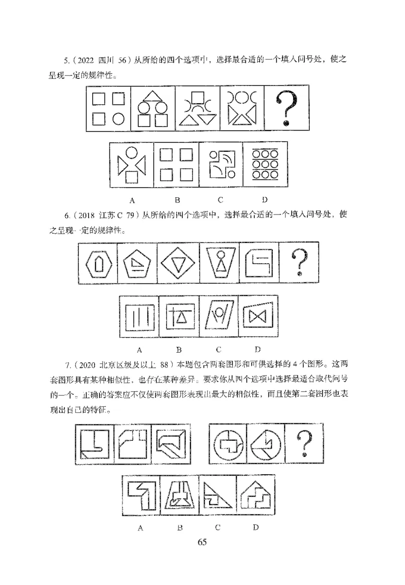 26最新版判断推理上_2026考公资料_（10）粉笔_26行测5000题+申论100（2026版）_行测5000题2025年1月版次（2026版）_版本1_题目