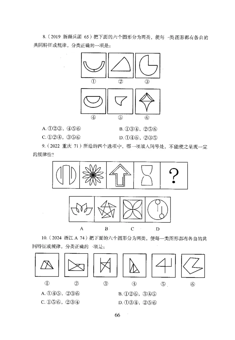26最新版判断推理上_2026考公资料_（10）粉笔_26行测5000题+申论100（2026版）_行测5000题2025年1月版次（2026版）_版本1_题目