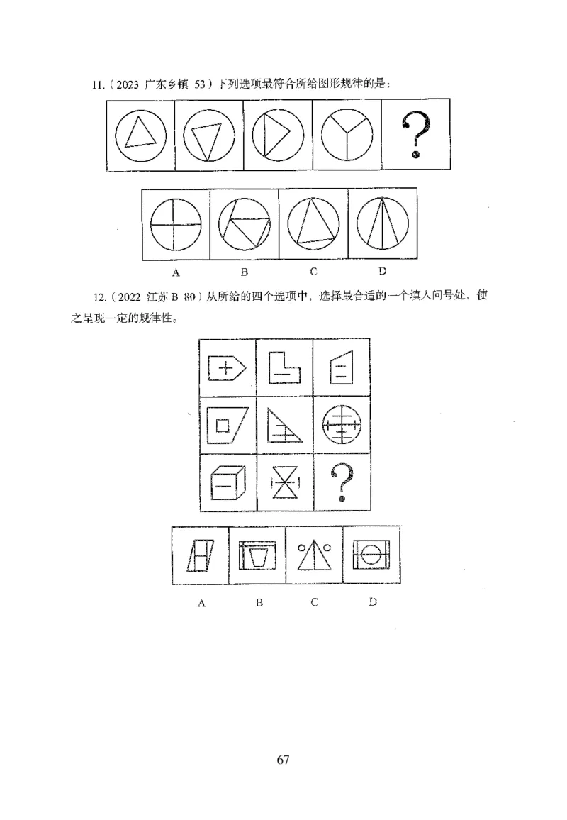 26最新版判断推理上_2026考公资料_（10）粉笔_26行测5000题+申论100（2026版）_行测5000题2025年1月版次（2026版）_版本1_题目