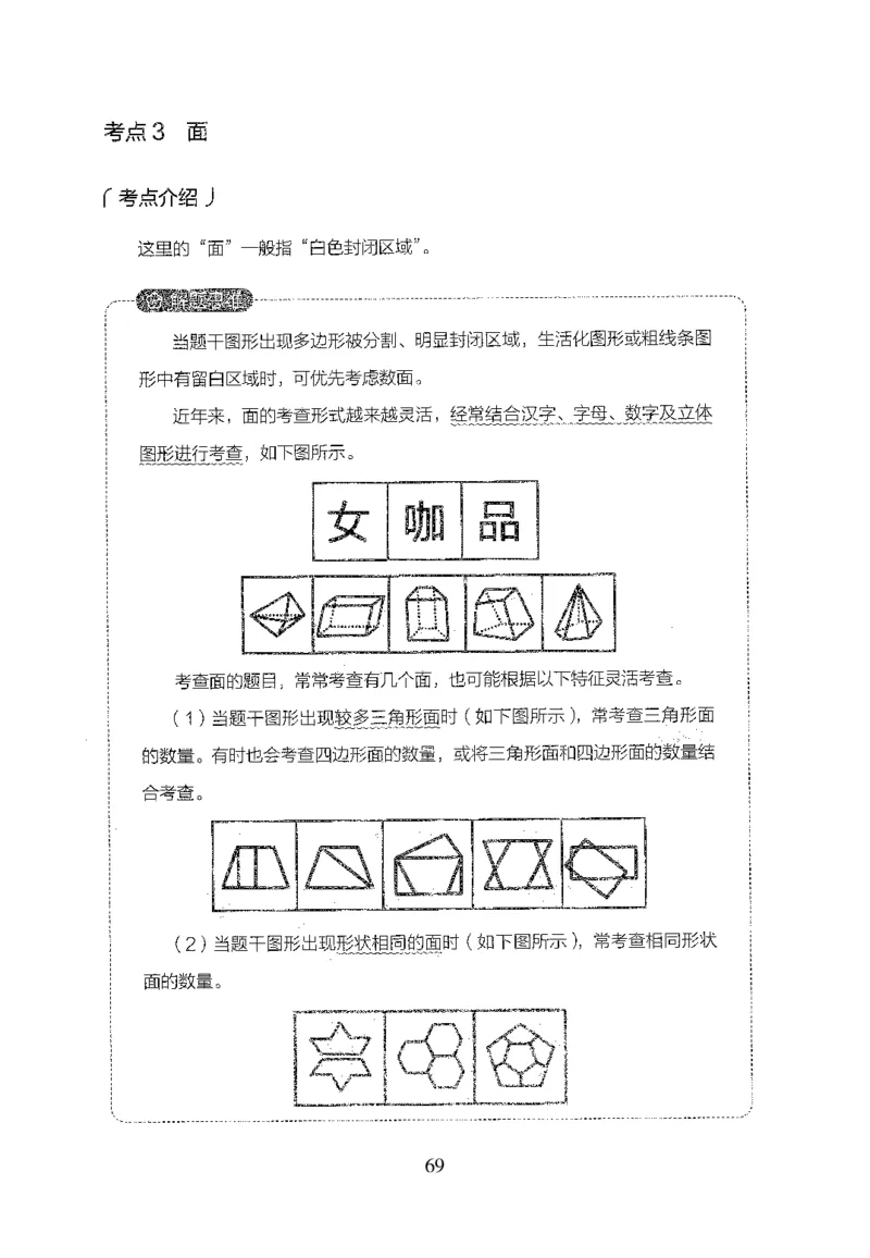 26最新版判断推理上_2026考公资料_（10）粉笔_26行测5000题+申论100（2026版）_行测5000题2025年1月版次（2026版）_版本1_题目
