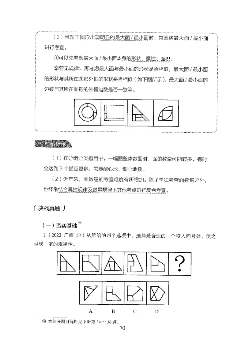 26最新版判断推理上_2026考公资料_（10）粉笔_26行测5000题+申论100（2026版）_行测5000题2025年1月版次（2026版）_版本1_题目