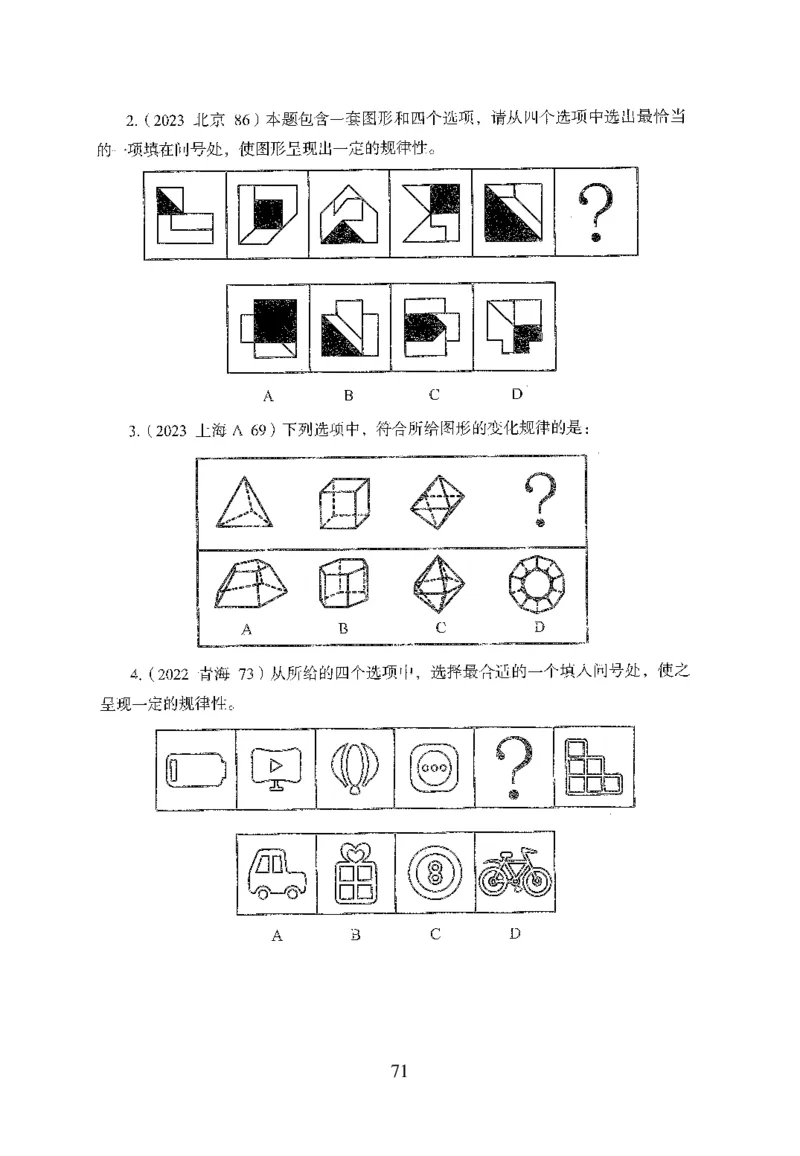 26最新版判断推理上_2026考公资料_（10）粉笔_26行测5000题+申论100（2026版）_行测5000题2025年1月版次（2026版）_版本1_题目
