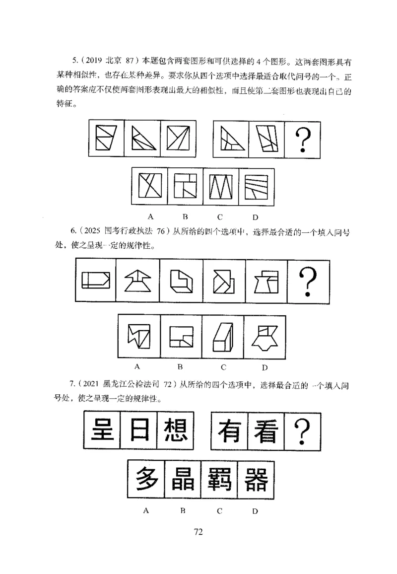 26最新版判断推理上_2026考公资料_（10）粉笔_26行测5000题+申论100（2026版）_行测5000题2025年1月版次（2026版）_版本1_题目