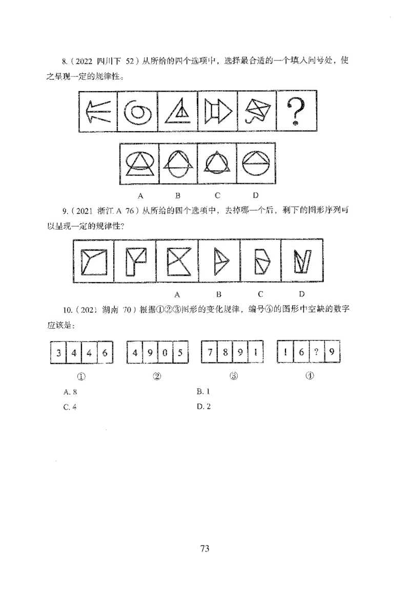 26最新版判断推理上_2026考公资料_（10）粉笔_26行测5000题+申论100（2026版）_行测5000题2025年1月版次（2026版）_版本1_题目
