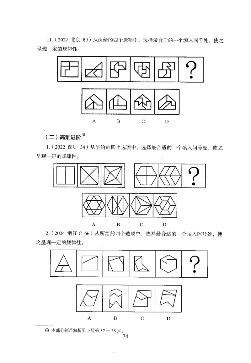26最新版判断推理上_2026考公资料_（10）粉笔_26行测5000题+申论100（2026版）_行测5000题2025年1月版次（2026版）_版本1_题目