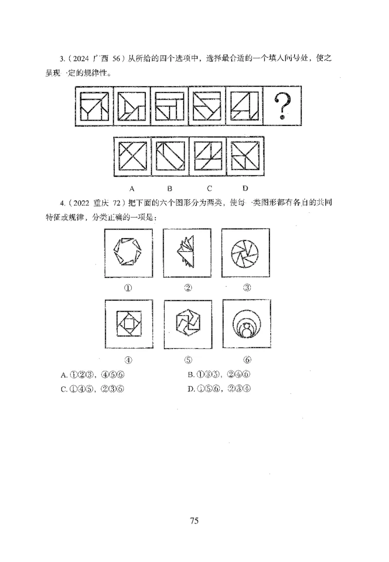 26最新版判断推理上_2026考公资料_（10）粉笔_26行测5000题+申论100（2026版）_行测5000题2025年1月版次（2026版）_版本1_题目