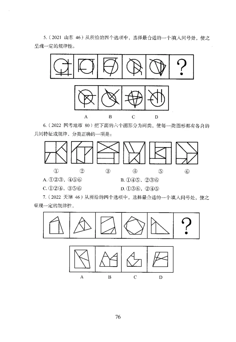 26最新版判断推理上_2026考公资料_（10）粉笔_26行测5000题+申论100（2026版）_行测5000题2025年1月版次（2026版）_版本1_题目
