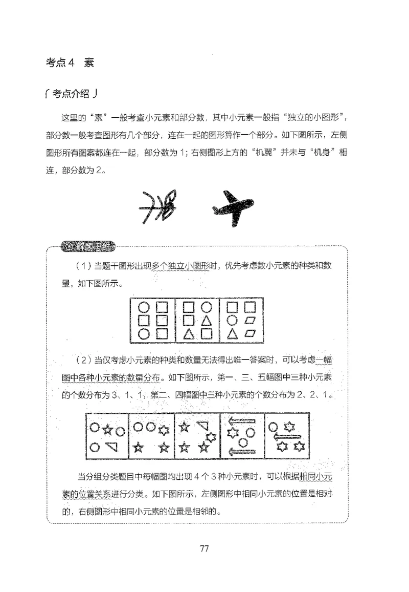 26最新版判断推理上_2026考公资料_（10）粉笔_26行测5000题+申论100（2026版）_行测5000题2025年1月版次（2026版）_版本1_题目