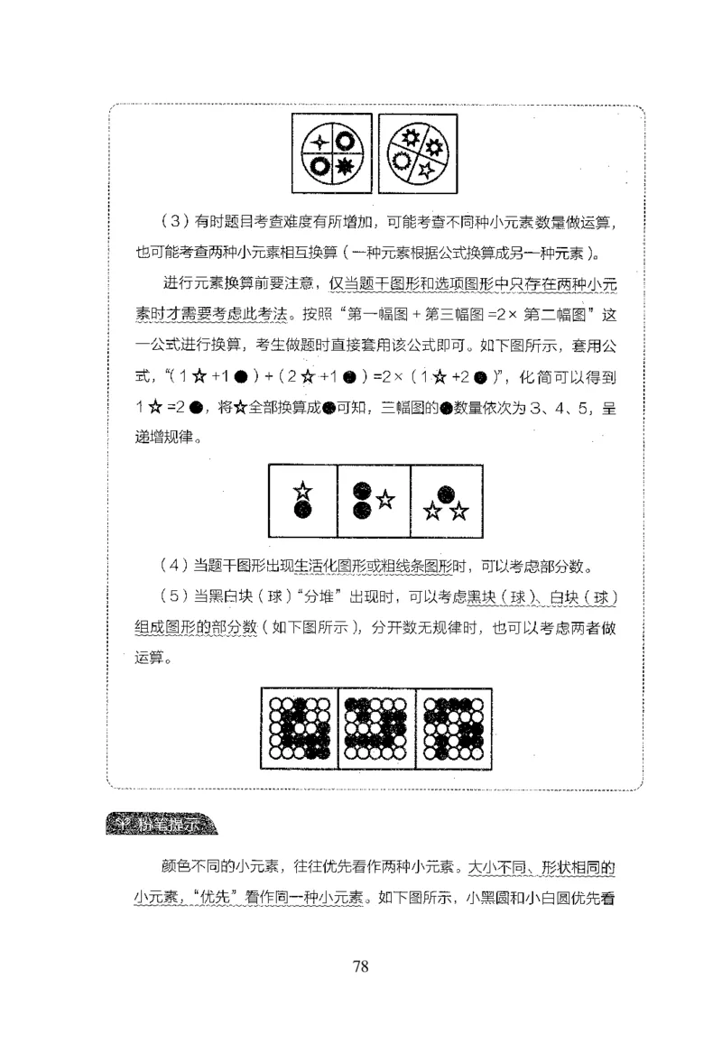 26最新版判断推理上_2026考公资料_（10）粉笔_26行测5000题+申论100（2026版）_行测5000题2025年1月版次（2026版）_版本1_题目
