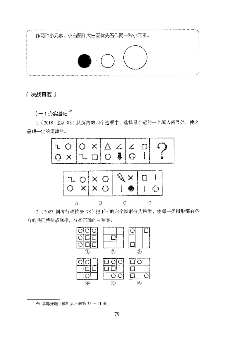26最新版判断推理上_2026考公资料_（10）粉笔_26行测5000题+申论100（2026版）_行测5000题2025年1月版次（2026版）_版本1_题目