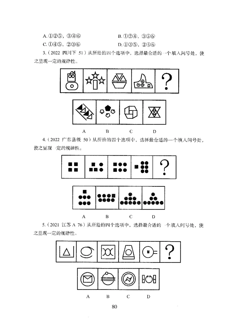 26最新版判断推理上_2026考公资料_（10）粉笔_26行测5000题+申论100（2026版）_行测5000题2025年1月版次（2026版）_版本1_题目