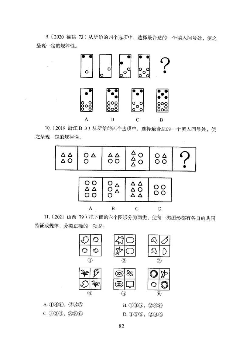 26最新版判断推理上_2026考公资料_（10）粉笔_26行测5000题+申论100（2026版）_行测5000题2025年1月版次（2026版）_版本1_题目