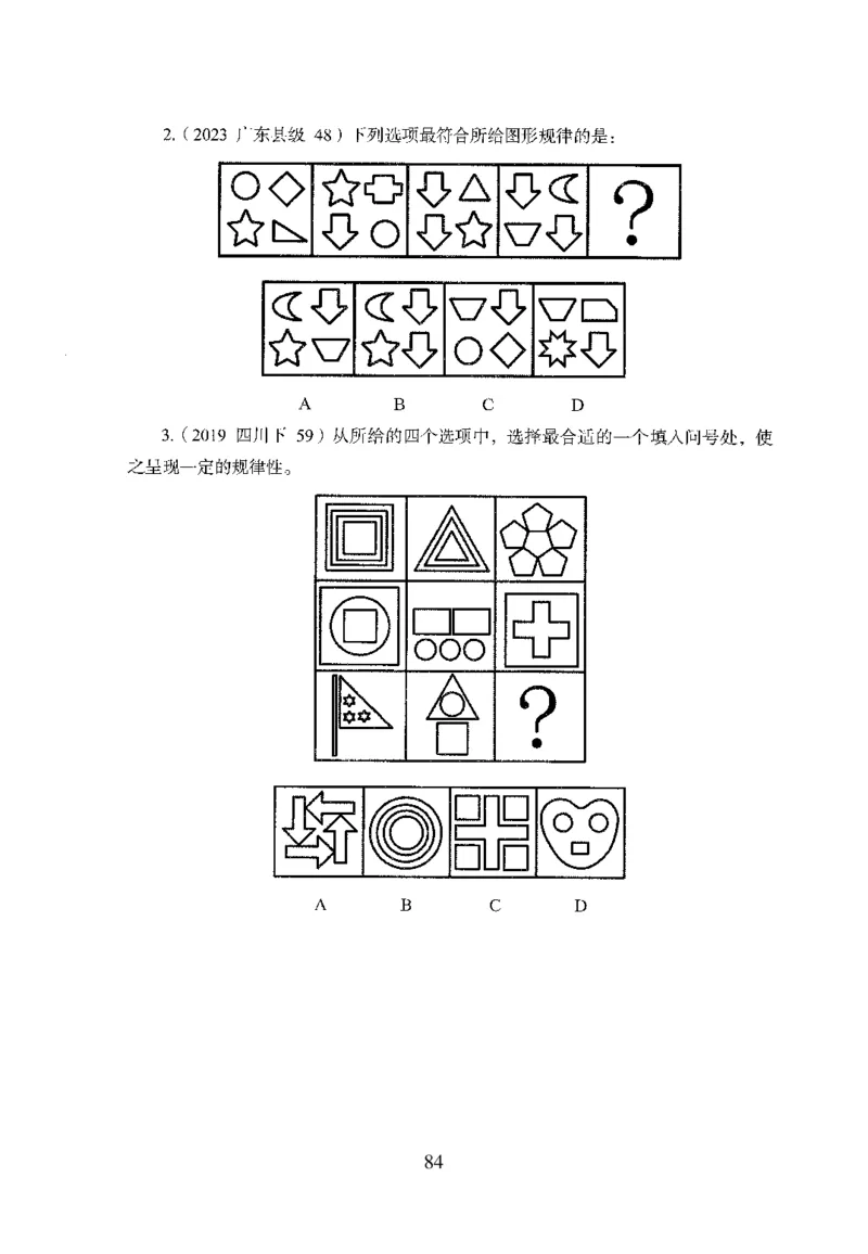 26最新版判断推理上_2026考公资料_（10）粉笔_26行测5000题+申论100（2026版）_行测5000题2025年1月版次（2026版）_版本1_题目