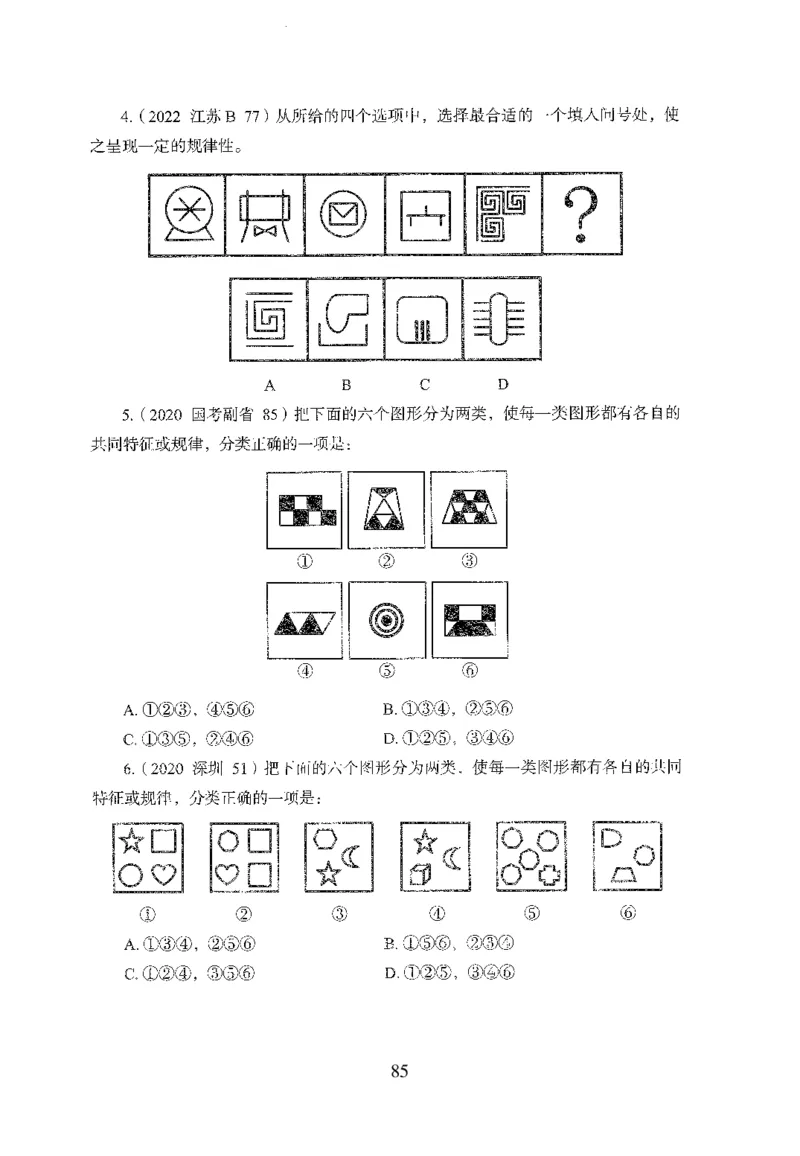26最新版判断推理上_2026考公资料_（10）粉笔_26行测5000题+申论100（2026版）_行测5000题2025年1月版次（2026版）_版本1_题目