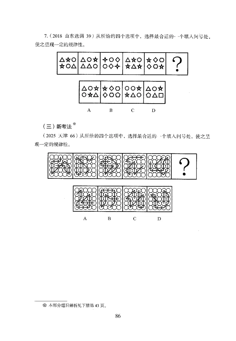 26最新版判断推理上_2026考公资料_（10）粉笔_26行测5000题+申论100（2026版）_行测5000题2025年1月版次（2026版）_版本1_题目