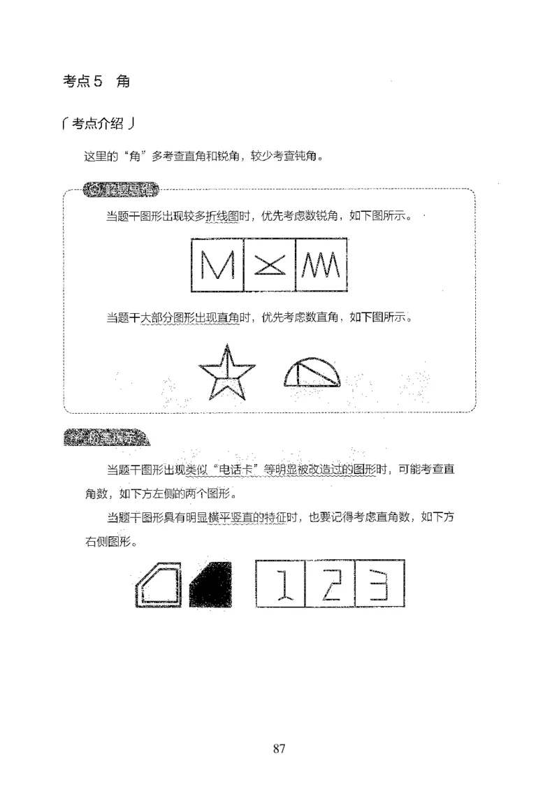 26最新版判断推理上_2026考公资料_（10）粉笔_26行测5000题+申论100（2026版）_行测5000题2025年1月版次（2026版）_版本1_题目