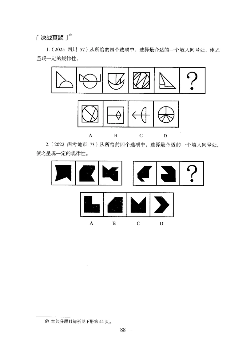 26最新版判断推理上_2026考公资料_（10）粉笔_26行测5000题+申论100（2026版）_行测5000题2025年1月版次（2026版）_版本1_题目