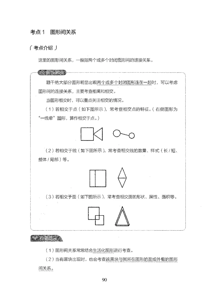 26最新版判断推理上_2026考公资料_（10）粉笔_26行测5000题+申论100（2026版）_行测5000题2025年1月版次（2026版）_版本1_题目