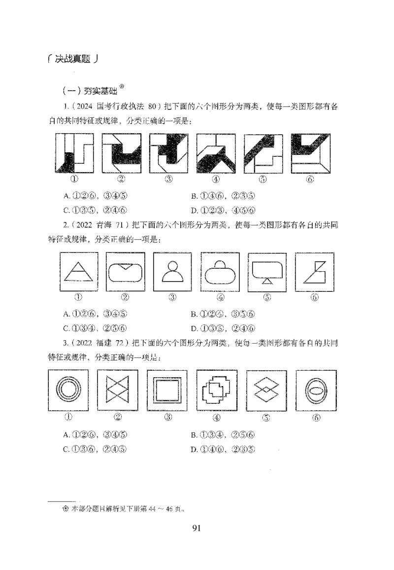 26最新版判断推理上_2026考公资料_（10）粉笔_26行测5000题+申论100（2026版）_行测5000题2025年1月版次（2026版）_版本1_题目