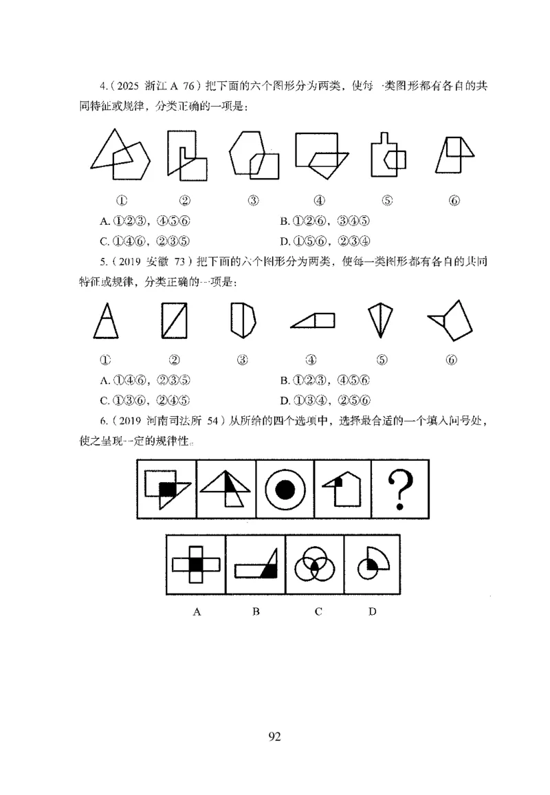 26最新版判断推理上_2026考公资料_（10）粉笔_26行测5000题+申论100（2026版）_行测5000题2025年1月版次（2026版）_版本1_题目