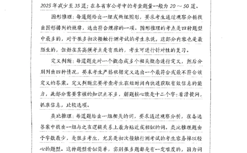 26最新版判断推理上_2026考公资料_（10）粉笔_26行测5000题+申论100（2026版）_行测5000题2025年1月版次（2026版）_版本1_题目