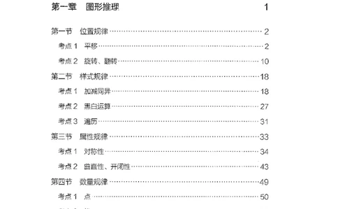 26最新版判断推理上_2026考公资料_（10）粉笔_26行测5000题+申论100（2026版）_行测5000题2025年1月版次（2026版）_版本1_题目