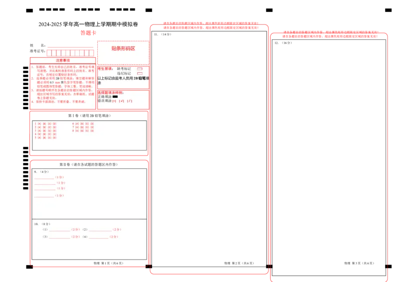 高一物理期中模拟卷（答题卡）A3版（天津专用）_1多考区联考试卷_1021高一期中模拟卷（天津专用）黄金卷：2024-2025学年高一上学期期中模拟考试