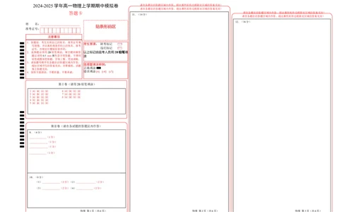 高一物理期中模拟卷（答题卡）A3版（天津专用）_1多考区联考试卷_1021高一期中模拟卷（天津专用）黄金卷：2024-2025学年高一上学期期中模拟考试