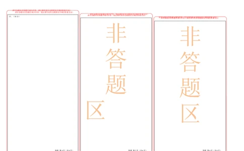 高一物理期中模拟卷（答题卡）A3版（天津专用）_1多考区联考试卷_1021高一期中模拟卷（天津专用）黄金卷：2024-2025学年高一上学期期中模拟考试