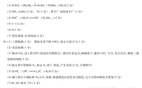 化学B卷-晋中高三5月考适应训练考试简易答案_2025年5月_250512山西省晋中市2025年5月高考适应训练考试（晋中三模）（全科）_2025年5月山西省晋中市高考适应训练考试化学