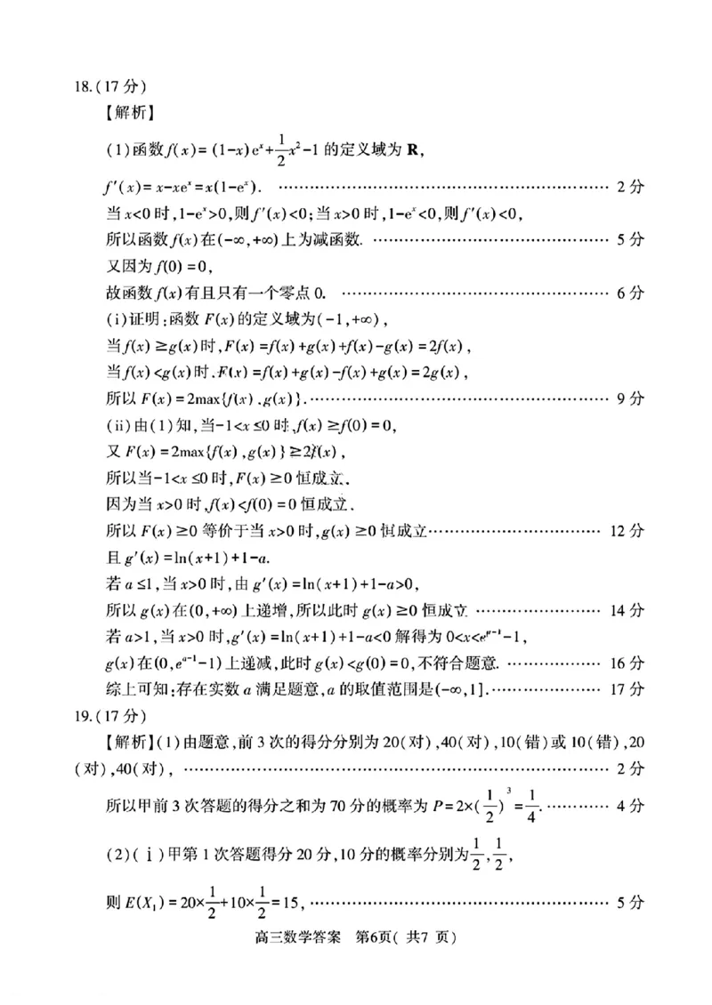 2025年河南省五市高三第二次联考-数学+答案_2025年4月_250425河南五市二联2025年河南省五市高三第二次联考