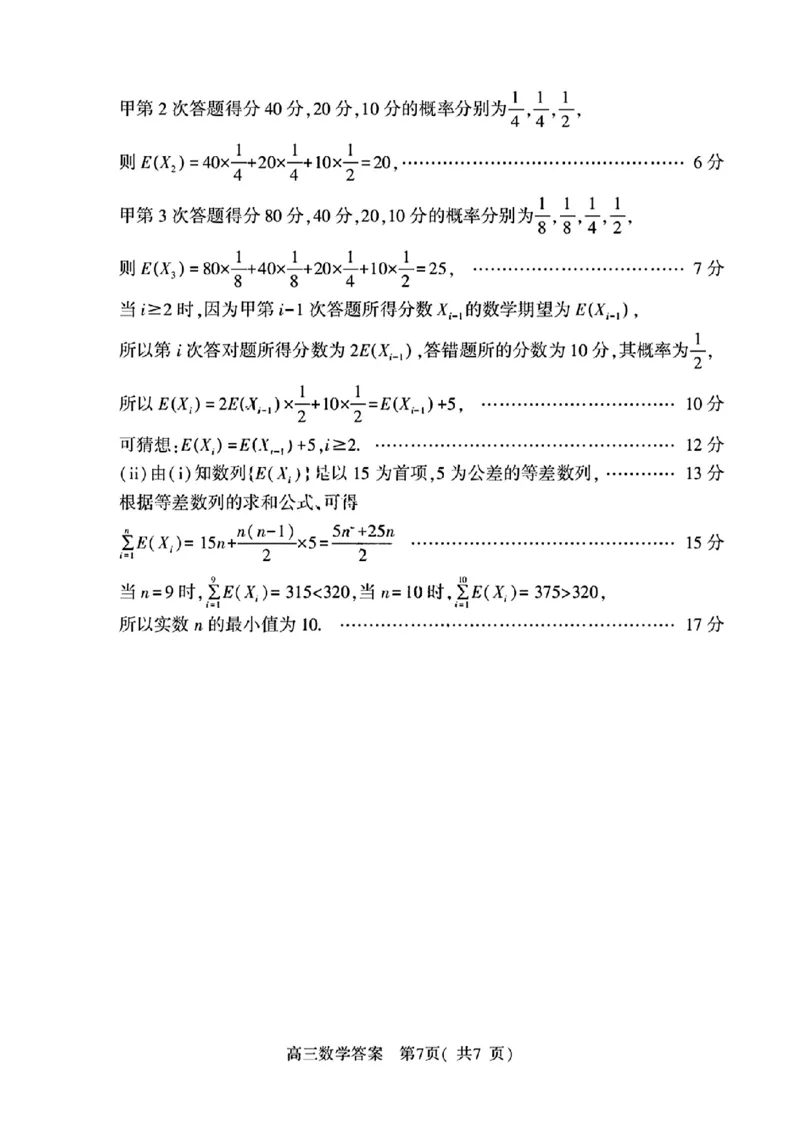 2025年河南省五市高三第二次联考-数学+答案_2025年4月_250425河南五市二联2025年河南省五市高三第二次联考