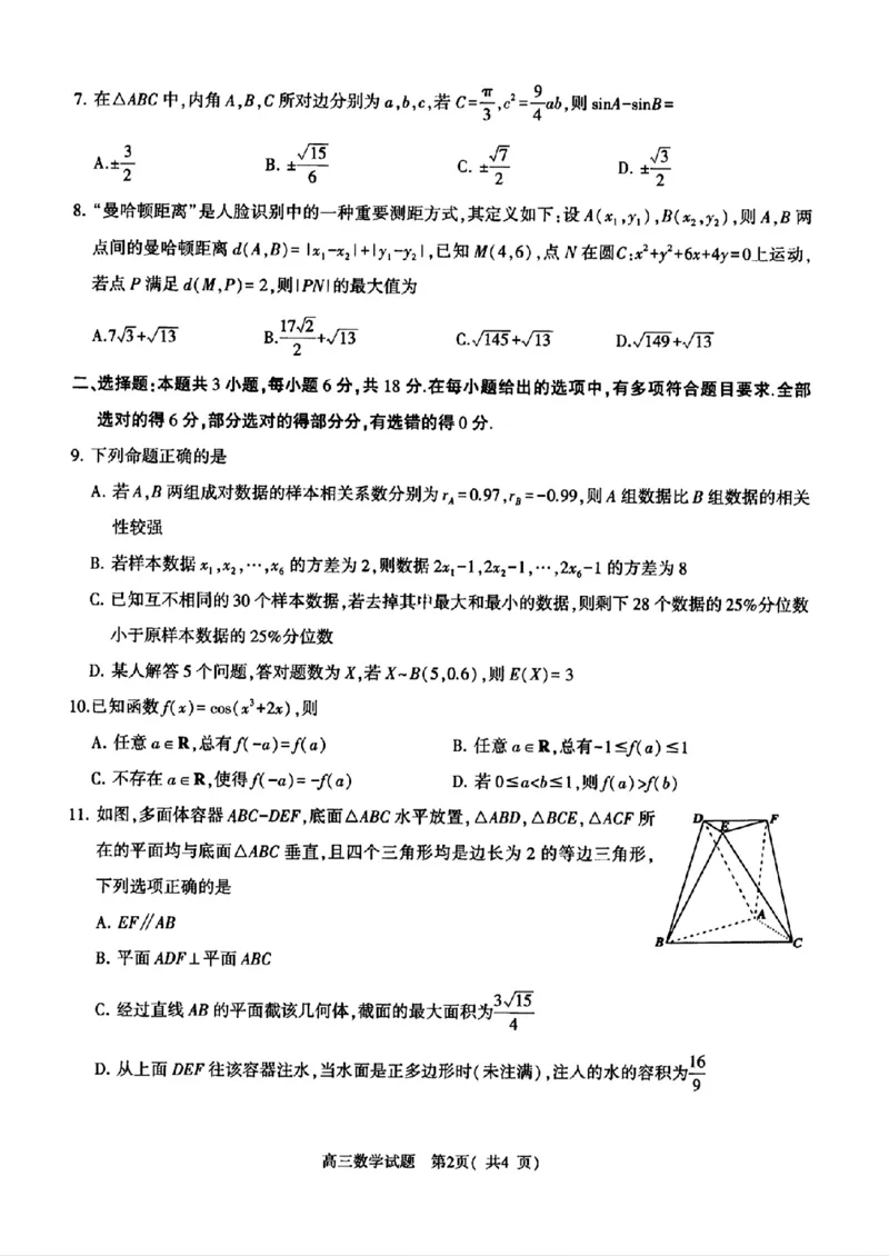 2025年河南省五市高三第二次联考-数学+答案_2025年4月_250425河南五市二联2025年河南省五市高三第二次联考