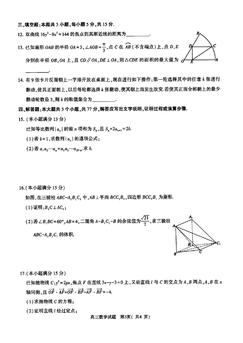 2025年河南省五市高三第二次联考-数学+答案_2025年4月_250425河南五市二联2025年河南省五市高三第二次联考