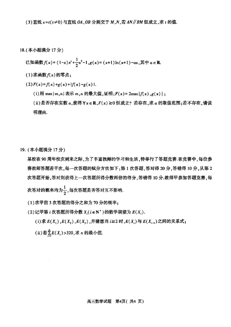 2025年河南省五市高三第二次联考-数学+答案_2025年4月_250425河南五市二联2025年河南省五市高三第二次联考