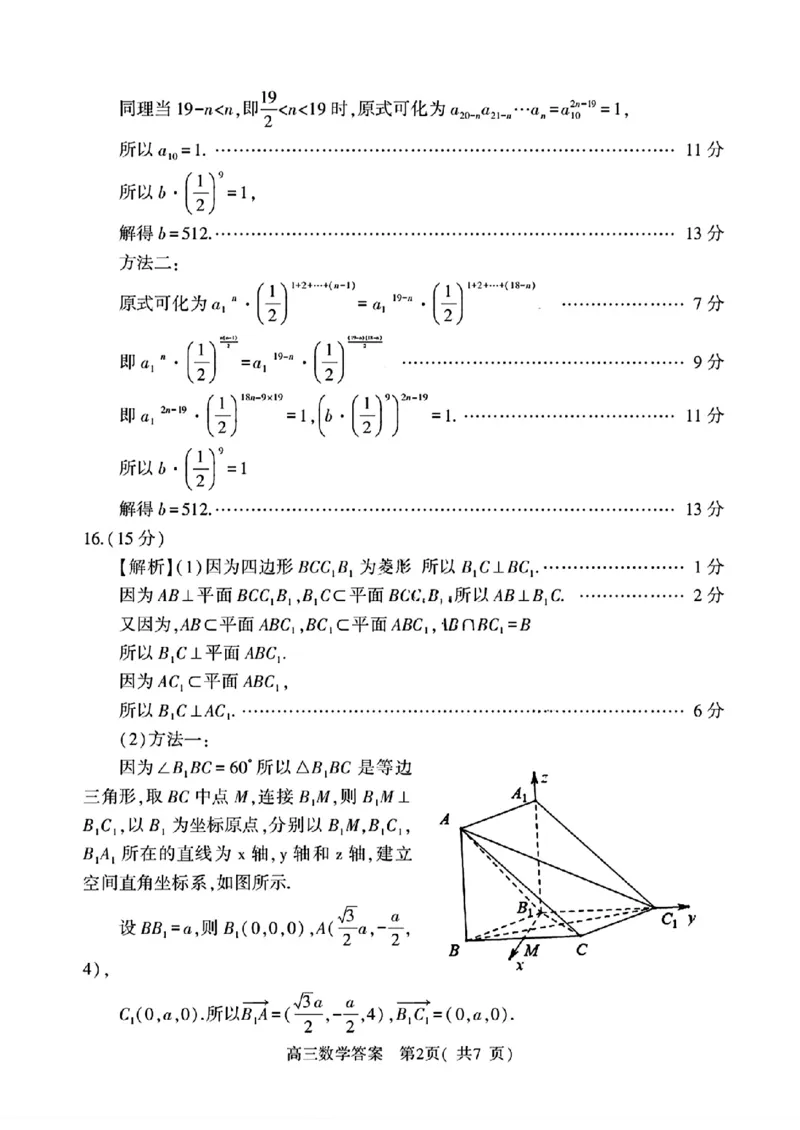 2025年河南省五市高三第二次联考-数学+答案_2025年4月_250425河南五市二联2025年河南省五市高三第二次联考