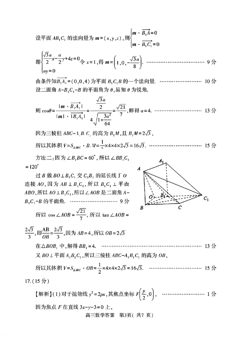 2025年河南省五市高三第二次联考-数学+答案_2025年4月_250425河南五市二联2025年河南省五市高三第二次联考