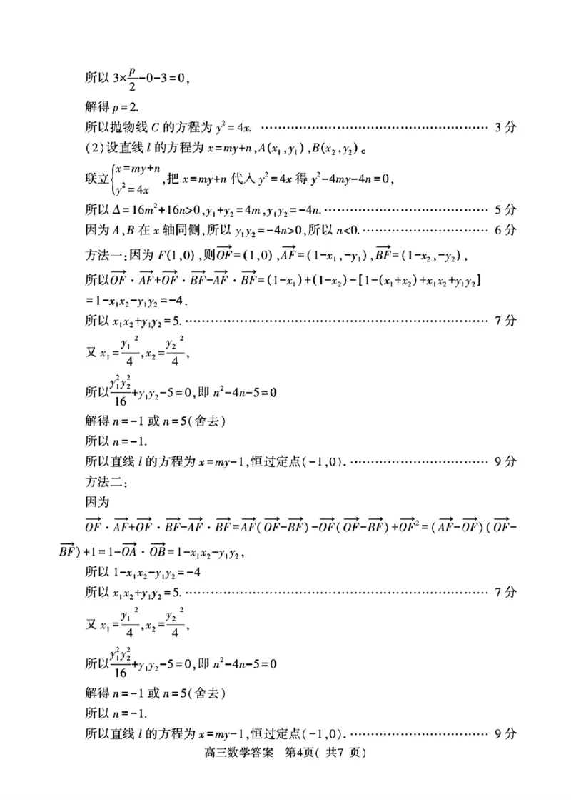 2025年河南省五市高三第二次联考-数学+答案_2025年4月_250425河南五市二联2025年河南省五市高三第二次联考