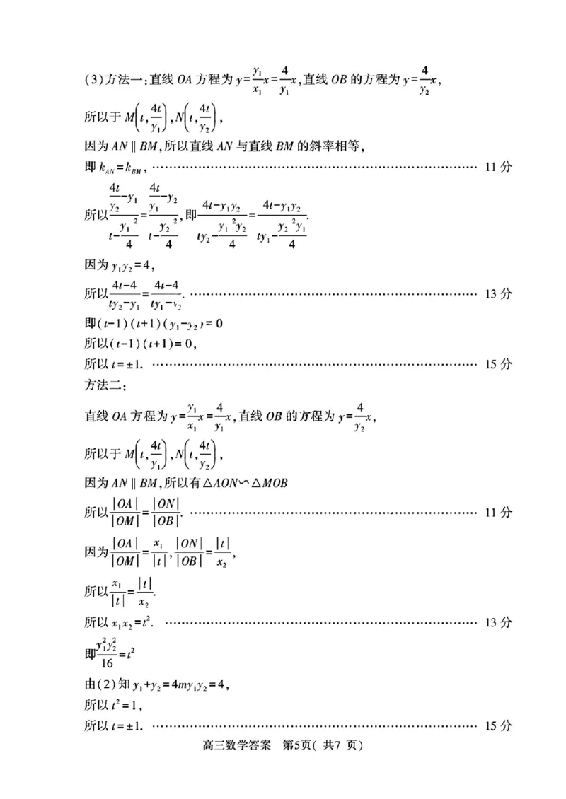 2025年河南省五市高三第二次联考-数学+答案_2025年4月_250425河南五市二联2025年河南省五市高三第二次联考