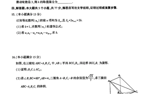 2025年河南省五市高三第二次联考-数学+答案_2025年4月_250425河南五市二联2025年河南省五市高三第二次联考