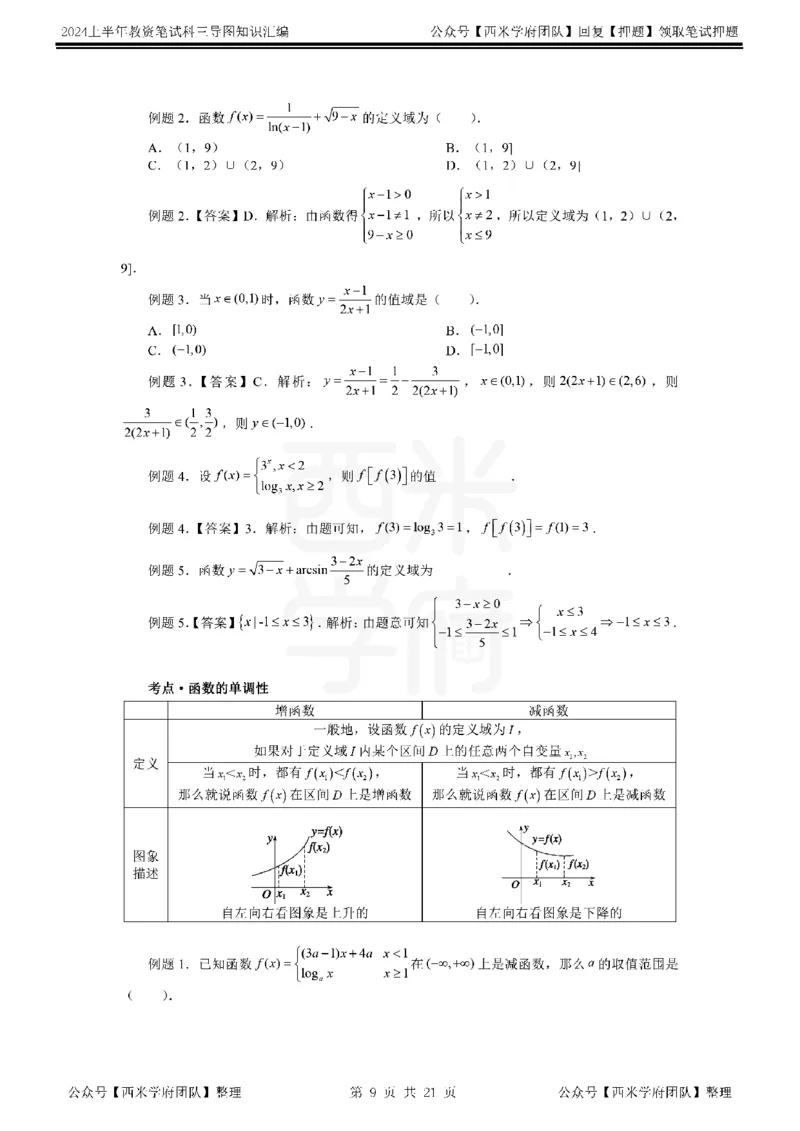 高中数学_4-教培资料-26年最新资料-同步更新_初中高中教资_03科三专项（进去保存报考的学科即可）_01科目三FB网课、三色速记手册、知识点导图等推荐_高中