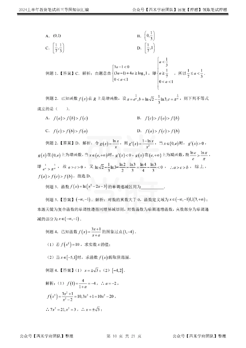 高中数学_4-教培资料-26年最新资料-同步更新_初中高中教资_03科三专项（进去保存报考的学科即可）_01科目三FB网课、三色速记手册、知识点导图等推荐_高中