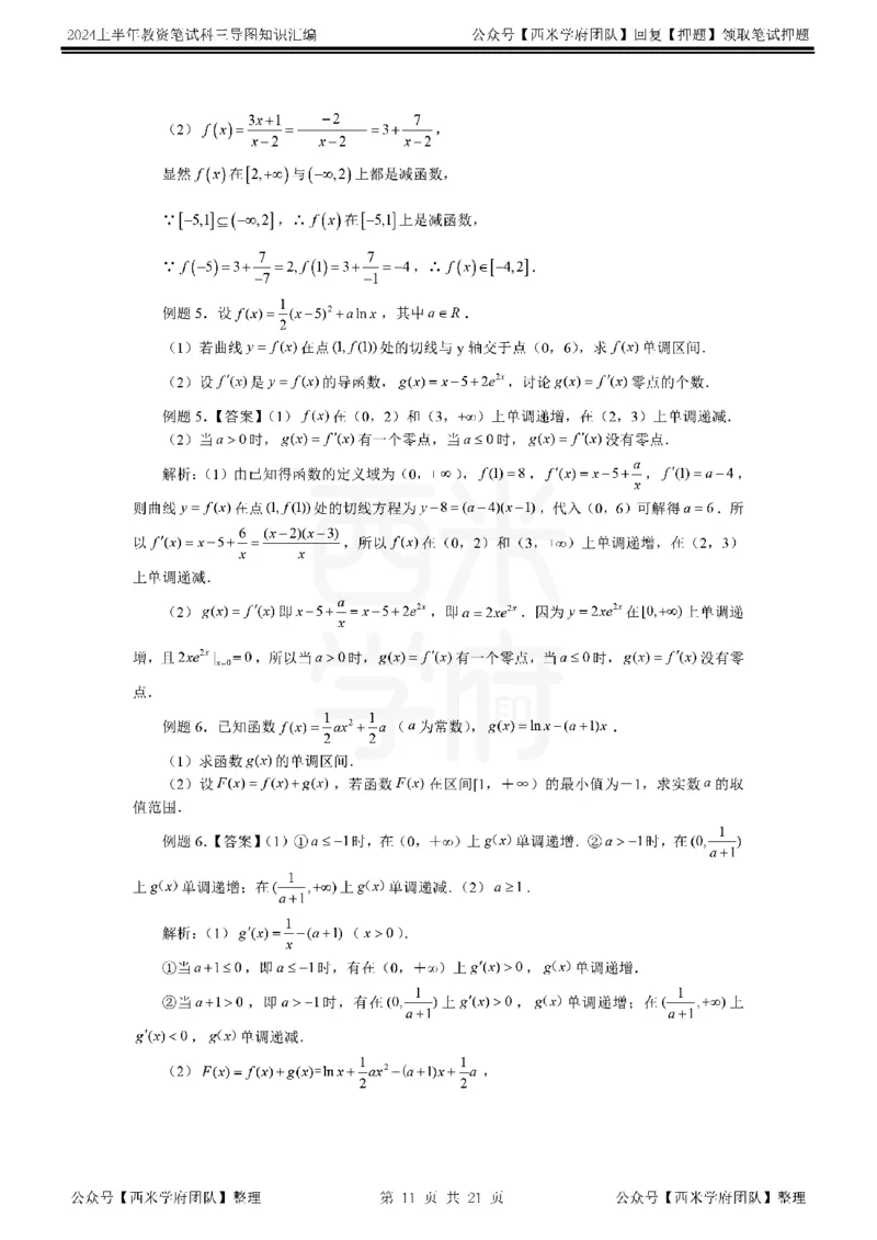 高中数学_4-教培资料-26年最新资料-同步更新_初中高中教资_03科三专项（进去保存报考的学科即可）_01科目三FB网课、三色速记手册、知识点导图等推荐_高中