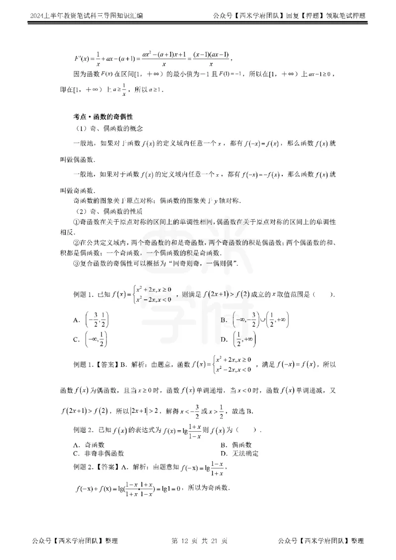 高中数学_4-教培资料-26年最新资料-同步更新_初中高中教资_03科三专项（进去保存报考的学科即可）_01科目三FB网课、三色速记手册、知识点导图等推荐_高中
