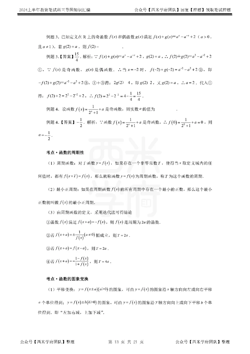 高中数学_4-教培资料-26年最新资料-同步更新_初中高中教资_03科三专项（进去保存报考的学科即可）_01科目三FB网课、三色速记手册、知识点导图等推荐_高中