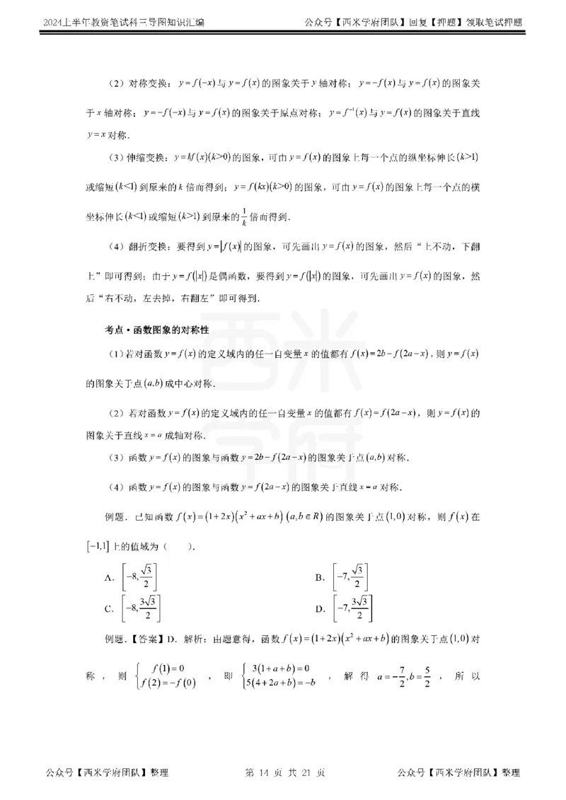高中数学_4-教培资料-26年最新资料-同步更新_初中高中教资_03科三专项（进去保存报考的学科即可）_01科目三FB网课、三色速记手册、知识点导图等推荐_高中