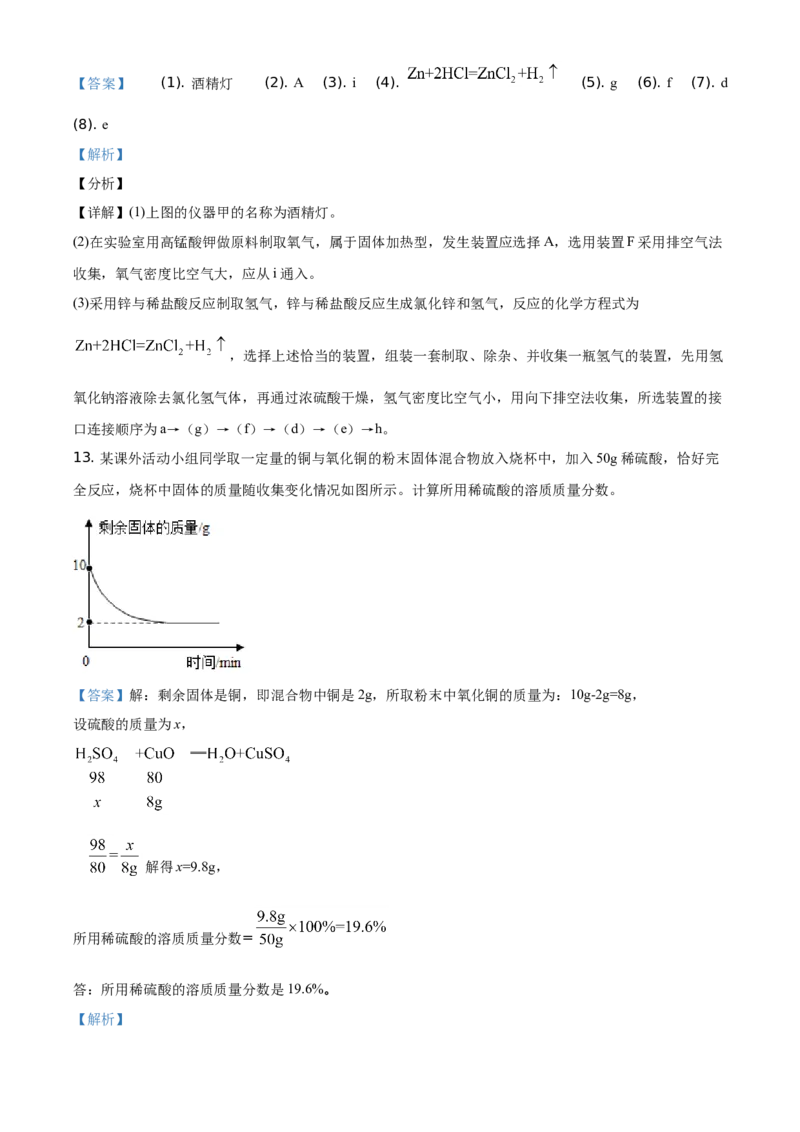 精品解析：四川省德阳市2021年中考化学试题（解析版）_中考真题_5.化学中考真题2015-2024年_地区卷_四川省_四川德阳化学12-22