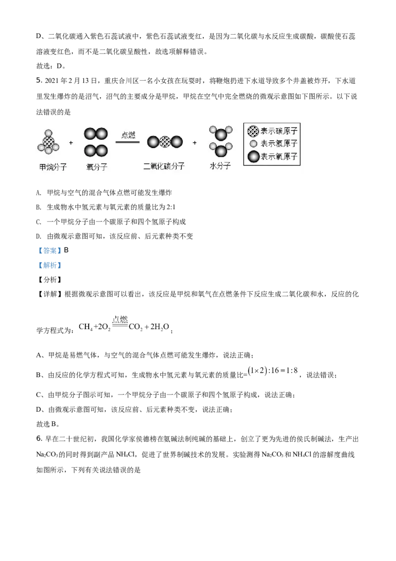 精品解析：四川省德阳市2021年中考化学试题（解析版）_中考真题_5.化学中考真题2015-2024年_地区卷_四川省_四川德阳化学12-22