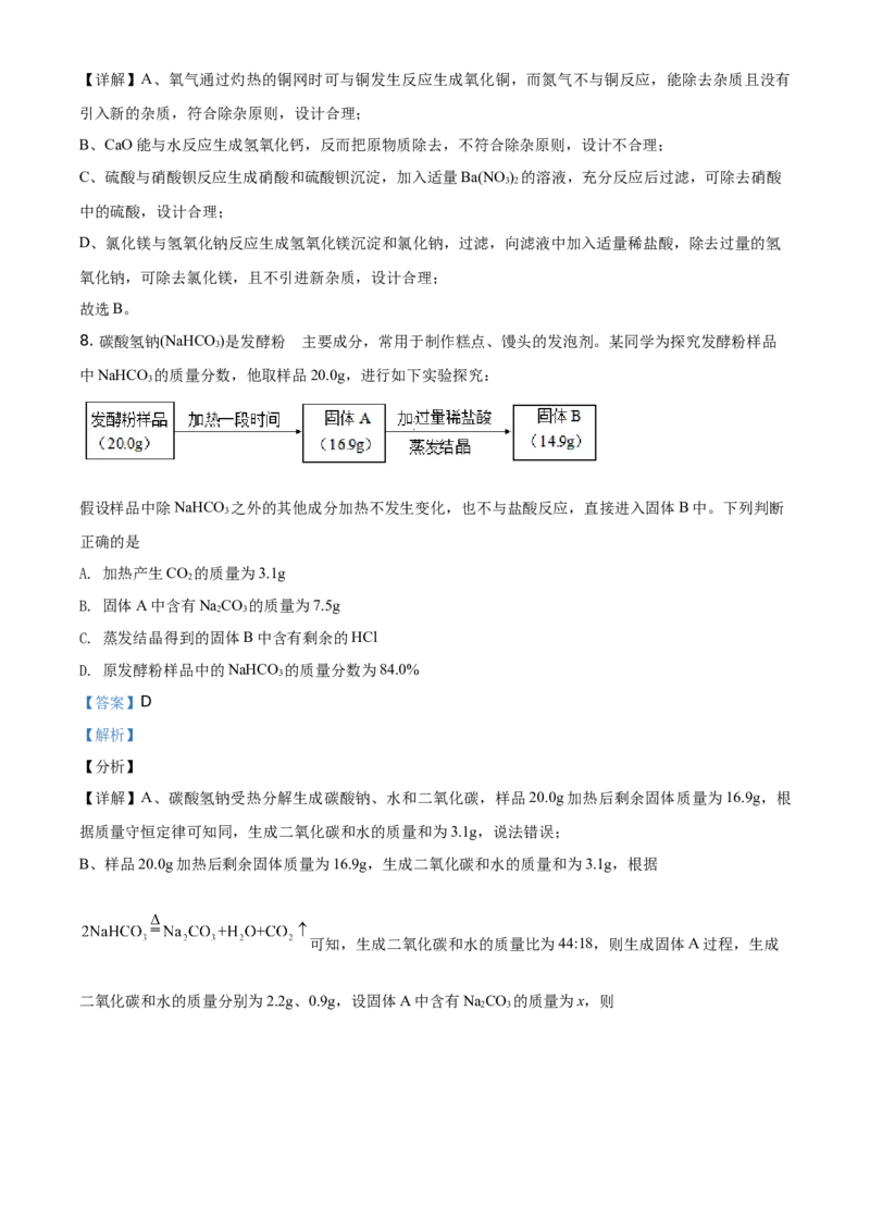 精品解析：四川省德阳市2021年中考化学试题（解析版）_中考真题_5.化学中考真题2015-2024年_地区卷_四川省_四川德阳化学12-22
